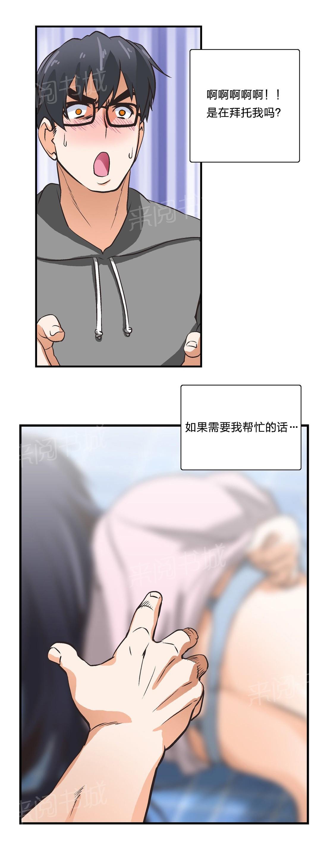 《脱单秘密》第5话 第12页