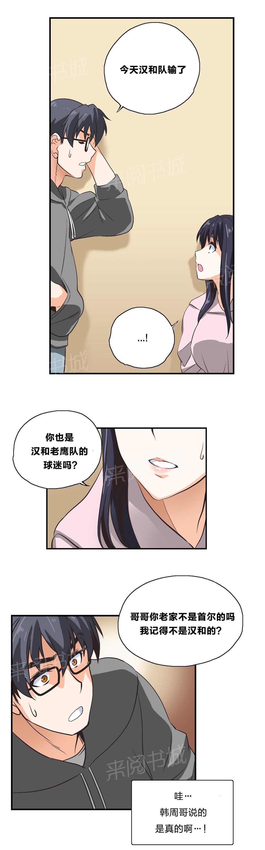 《脱单秘密》第5话 第1页