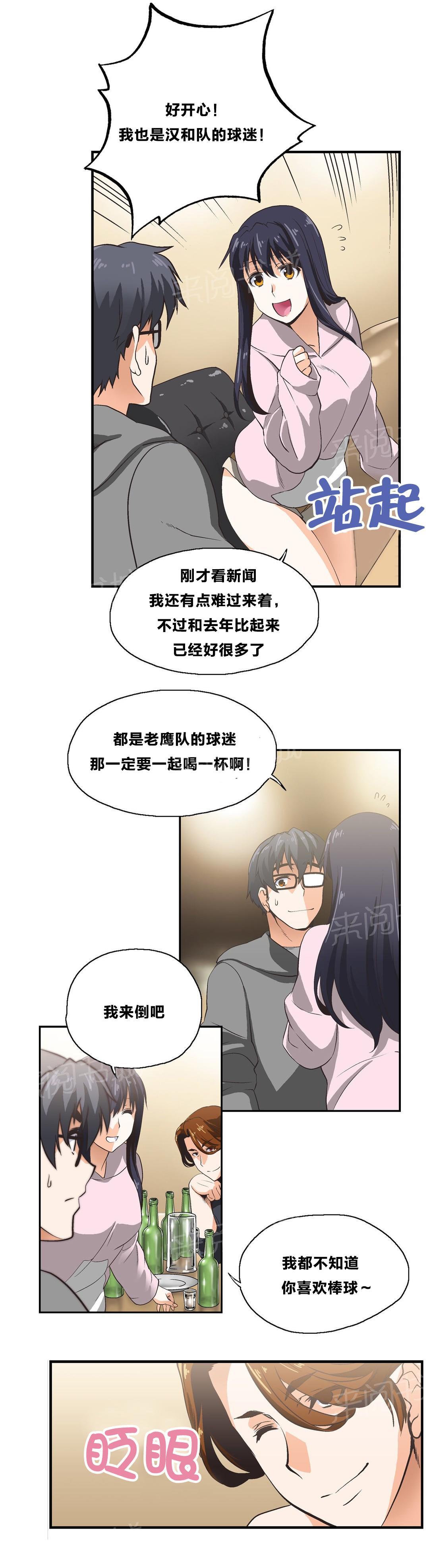 《脱单秘密》第5话 第2页