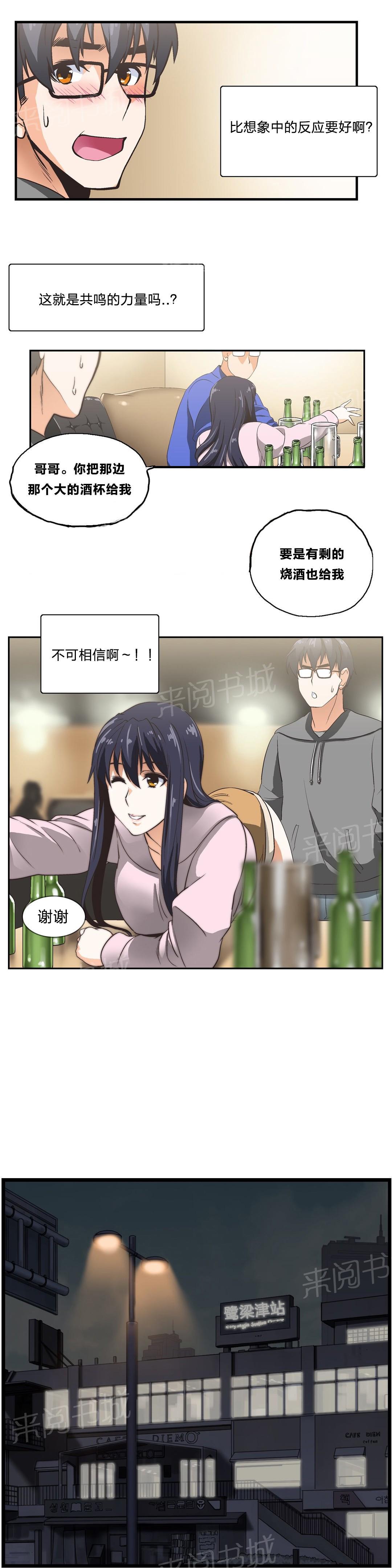 《脱单秘密》第5话 第3页