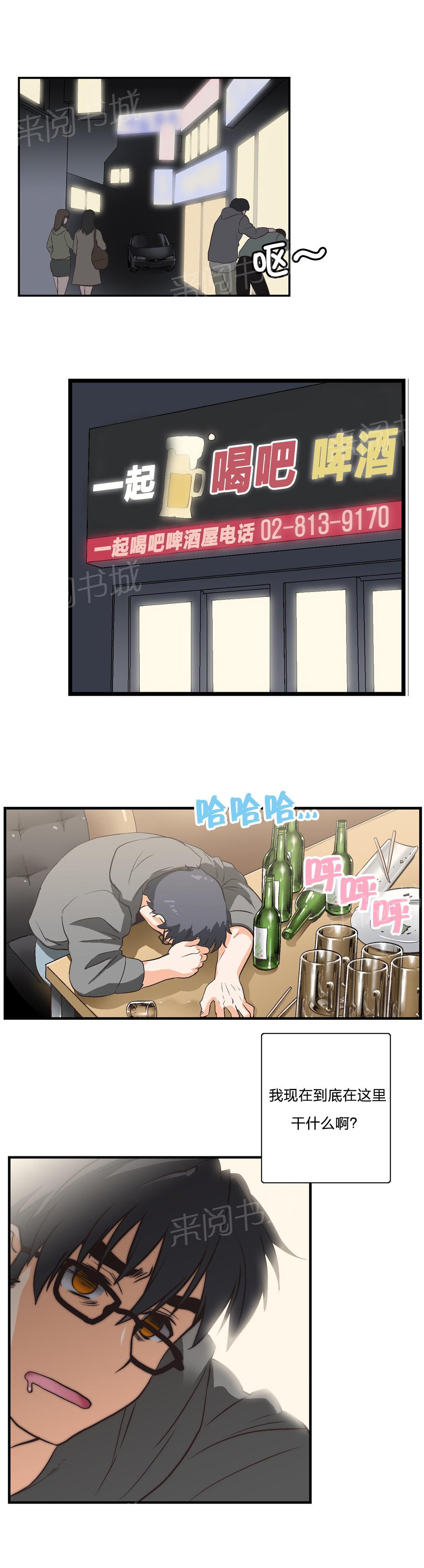 《脱单秘密》第5话 第4页