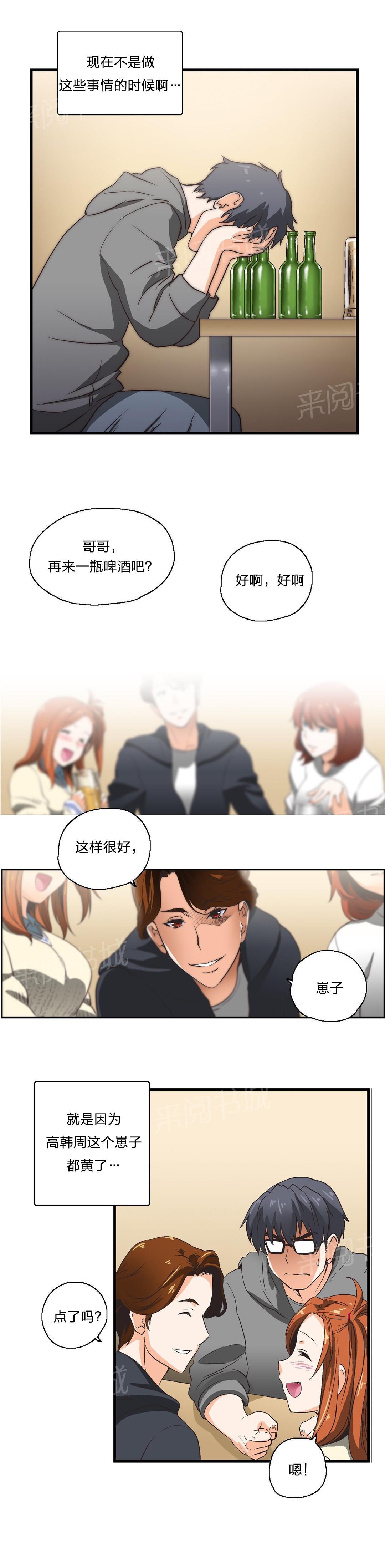 《脱单秘密》第5话 第5页