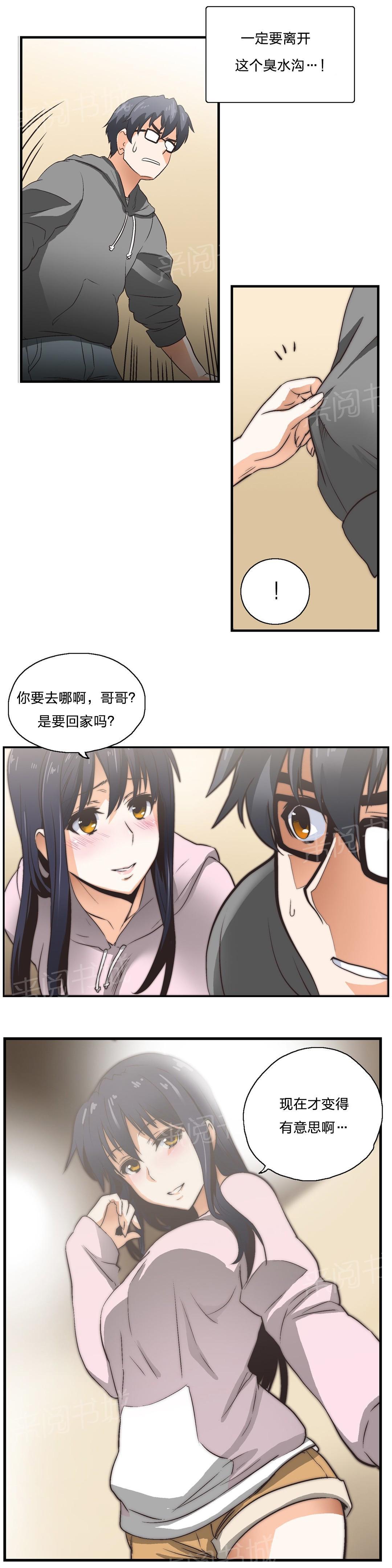 《脱单秘密》第5话 第6页