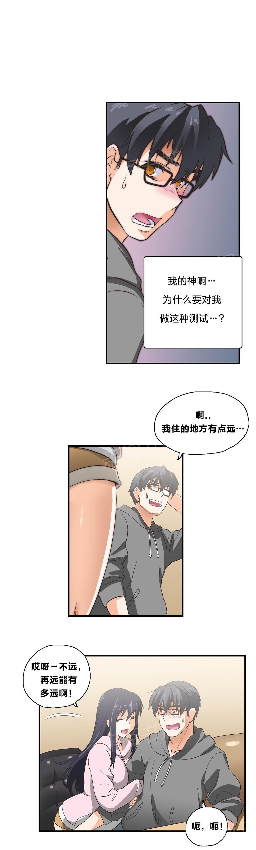 《脱单秘密》第5话 第7页