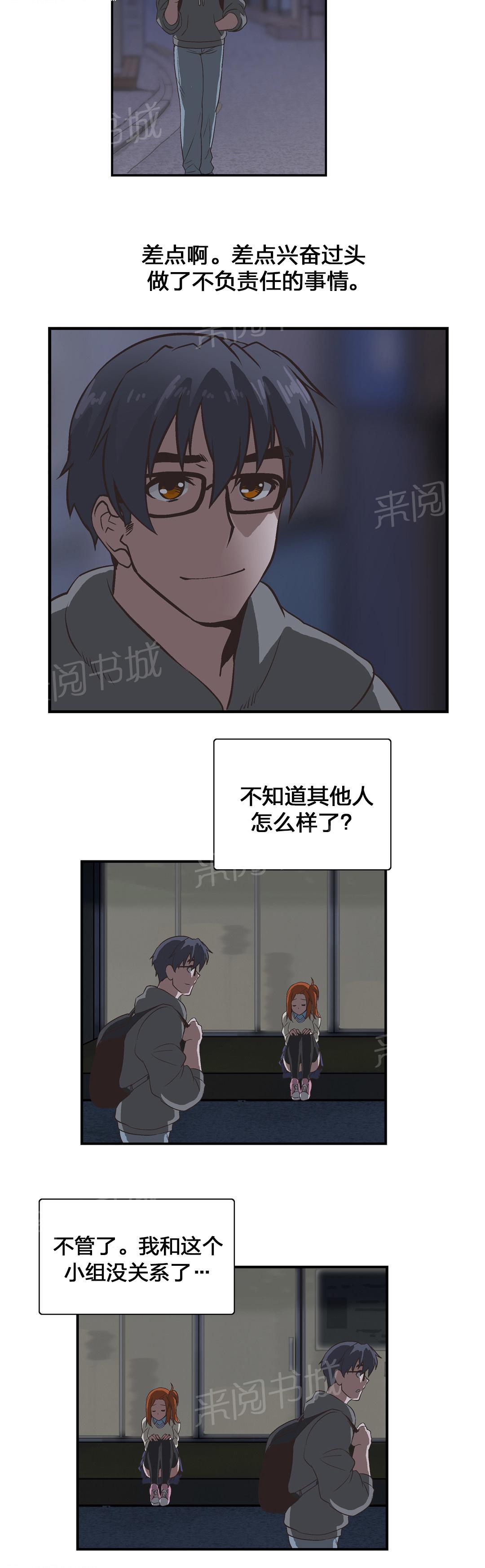 《脱单秘密》第6话 第11页