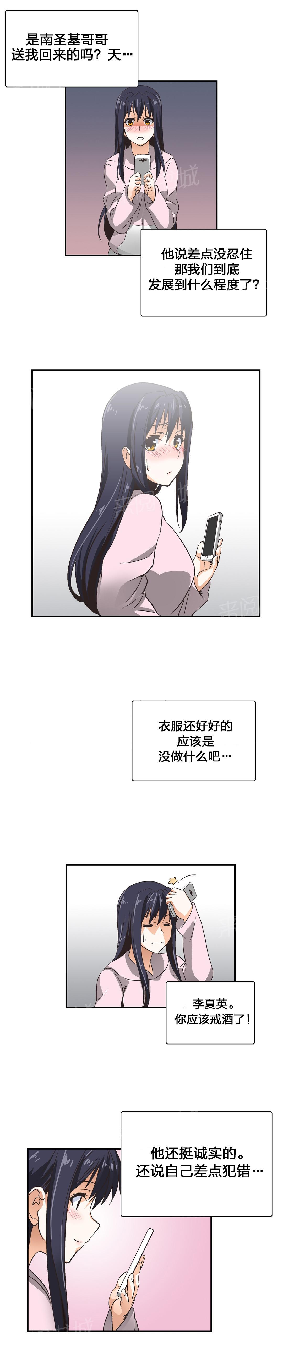 《脱单秘密》第6话 第17页