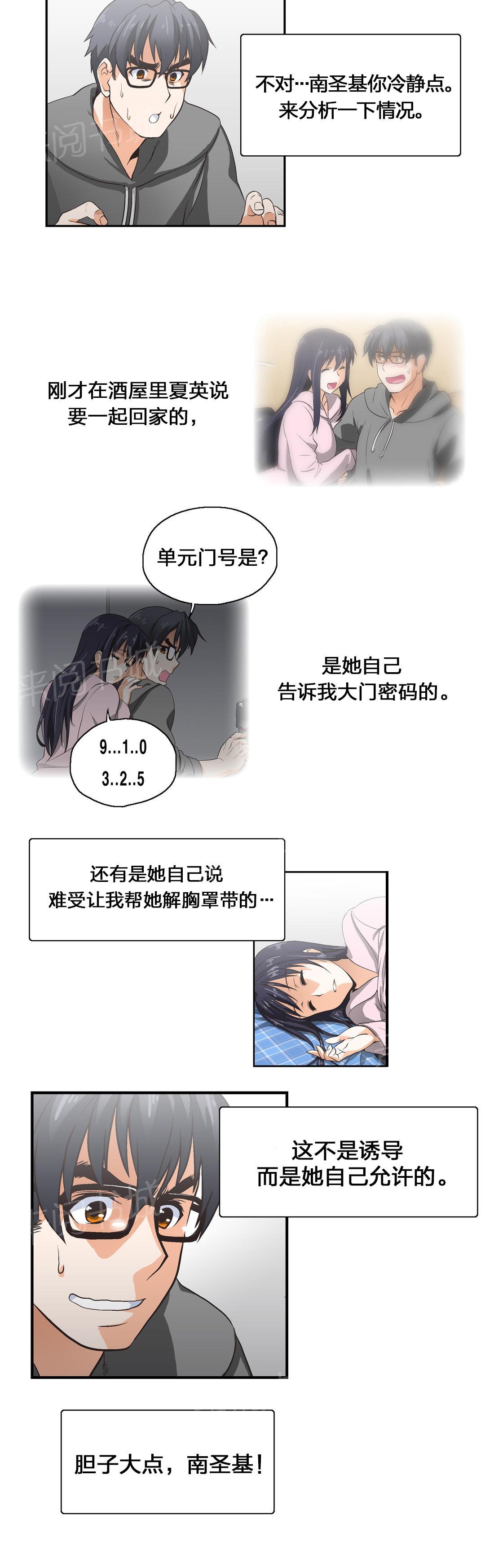 《脱单秘密》第6话 第4页