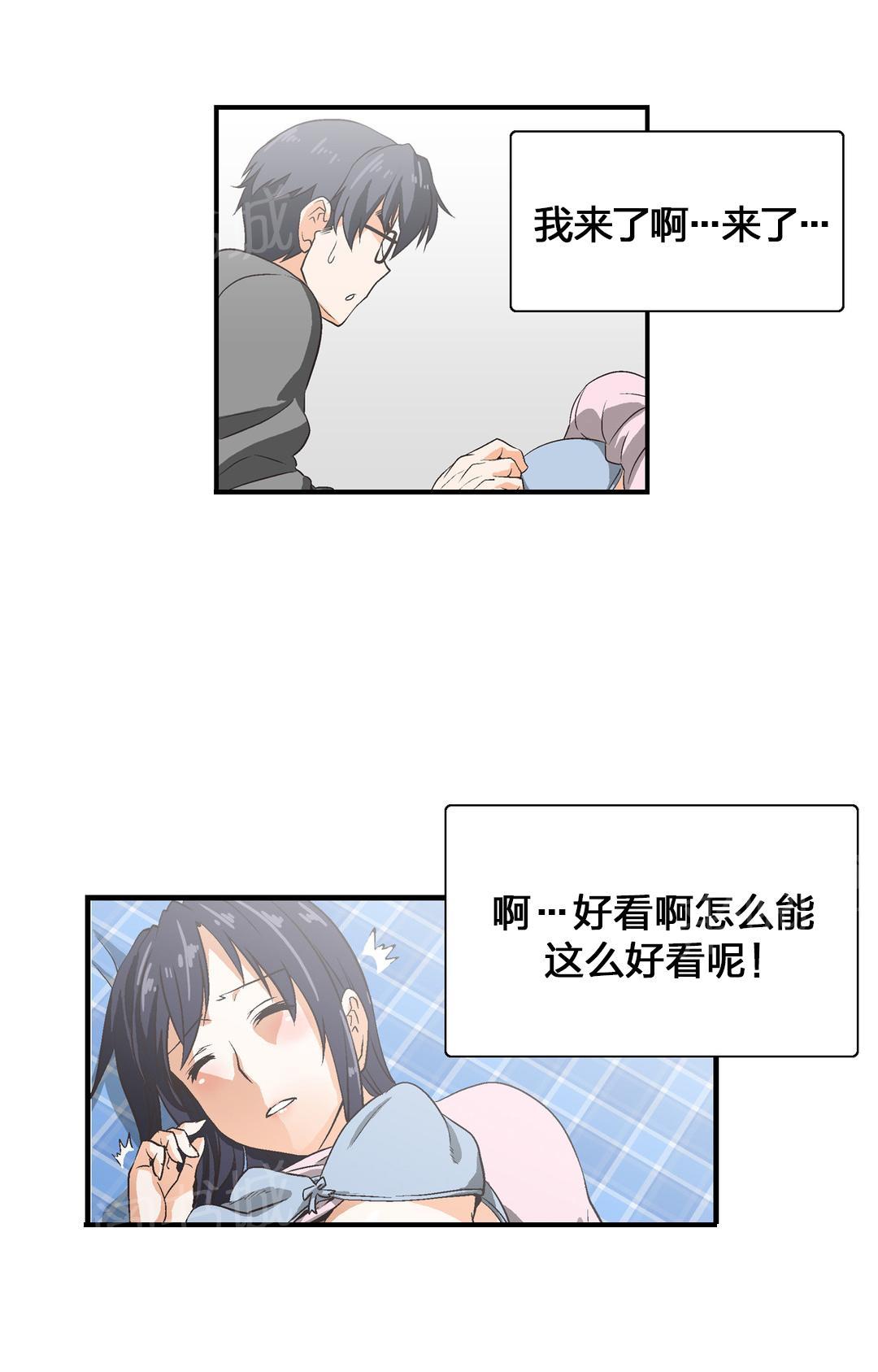 《脱单秘密》第6话 第5页
