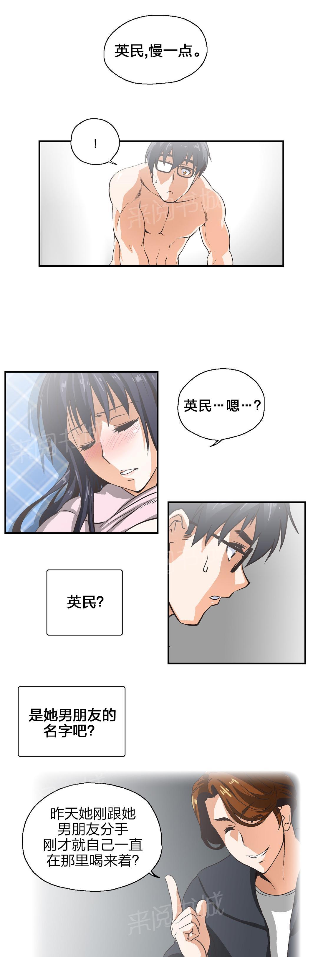 《脱单秘密》第6话 第8页