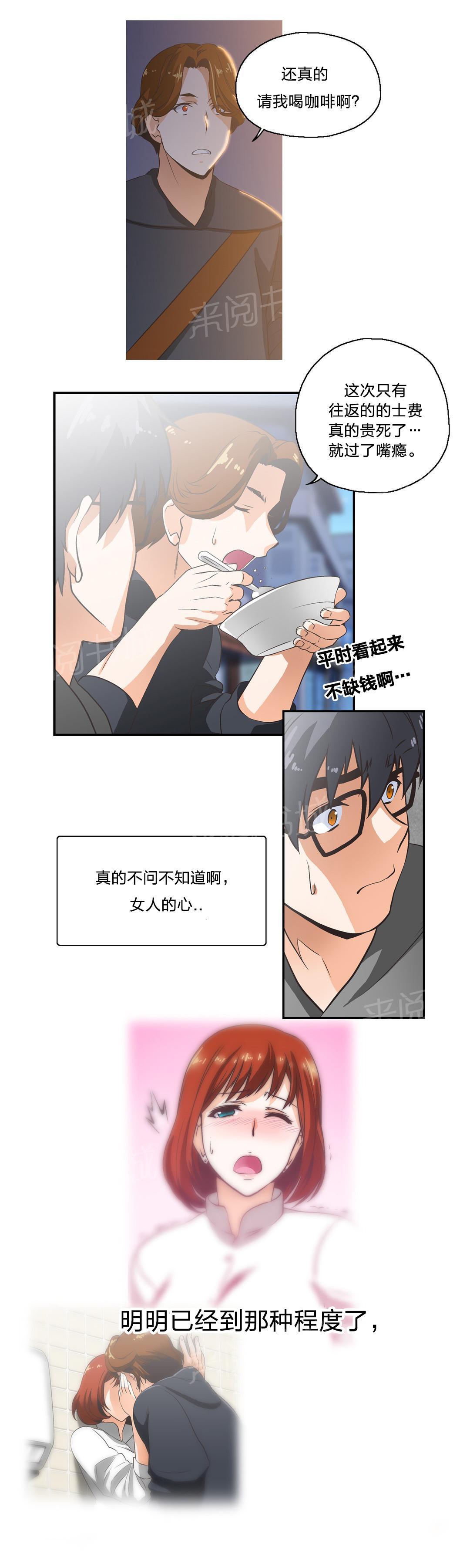 《脱单秘密》第8话 第10页