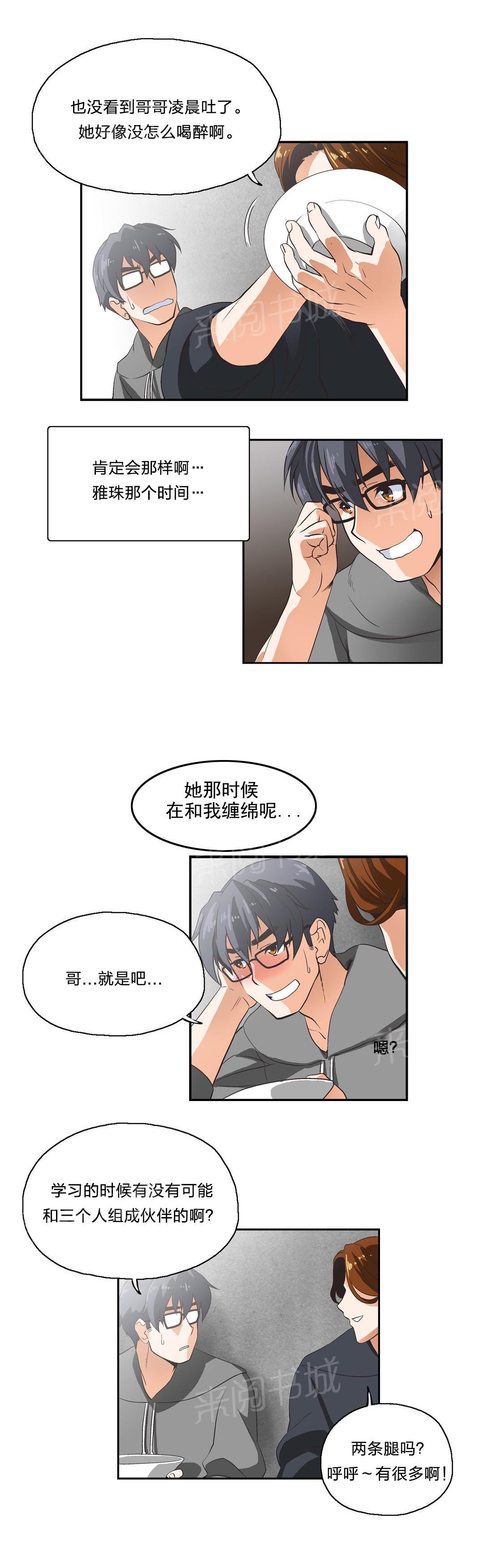 《脱单秘密》第8话 第13页
