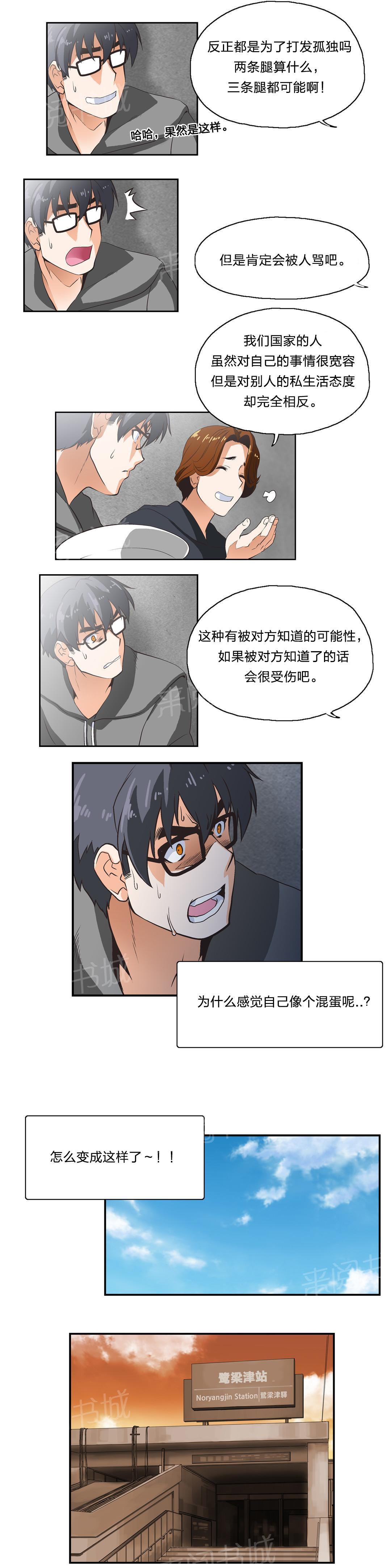 《脱单秘密》第8话 第14页