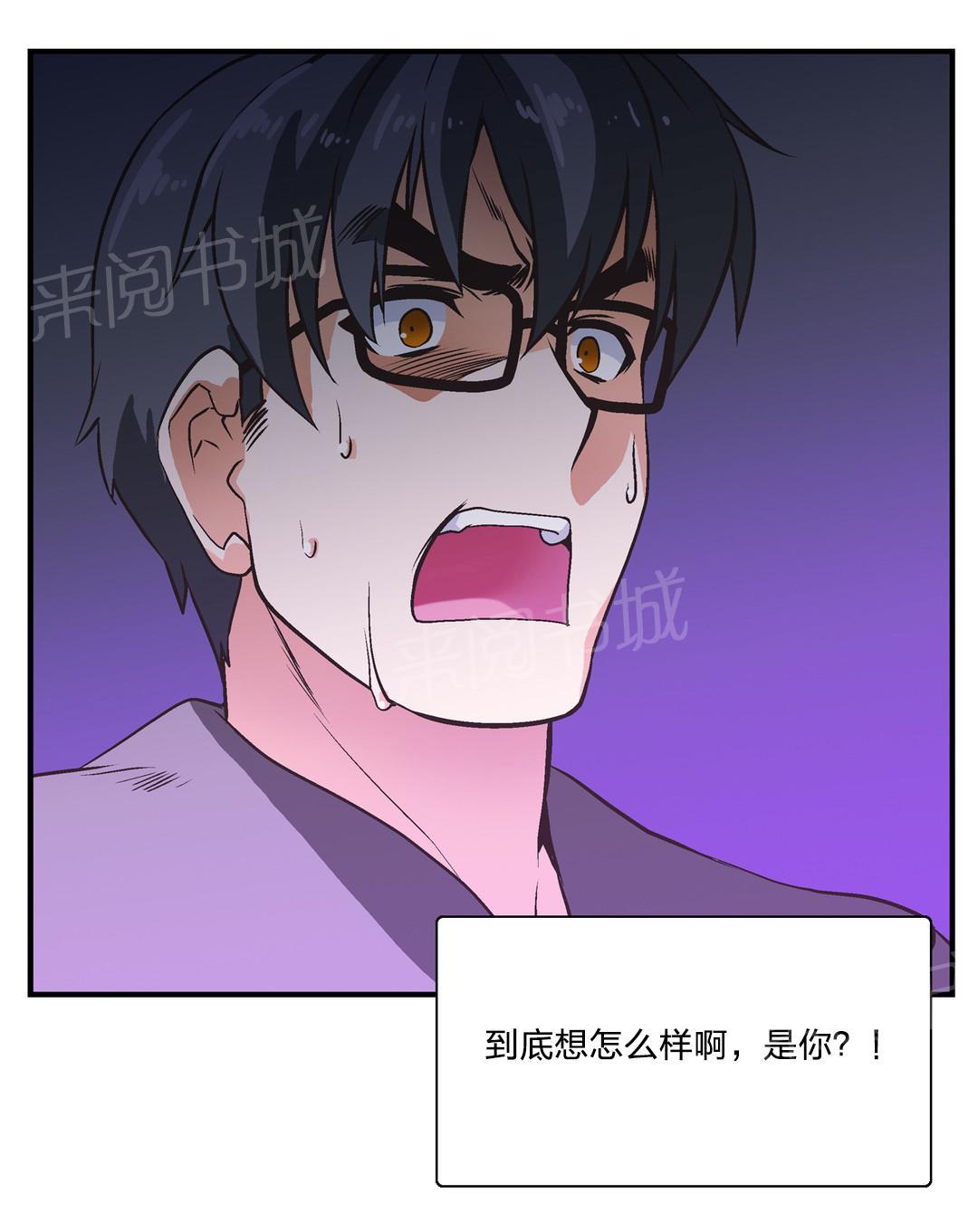 《脱单秘密》第8话 第17页