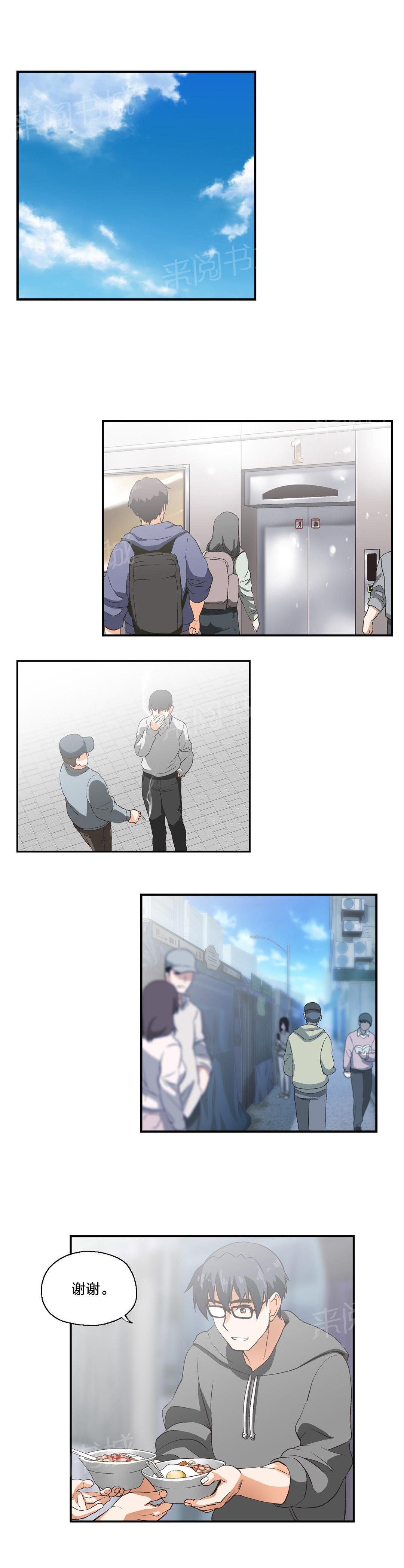 《脱单秘密》第8话 第4页