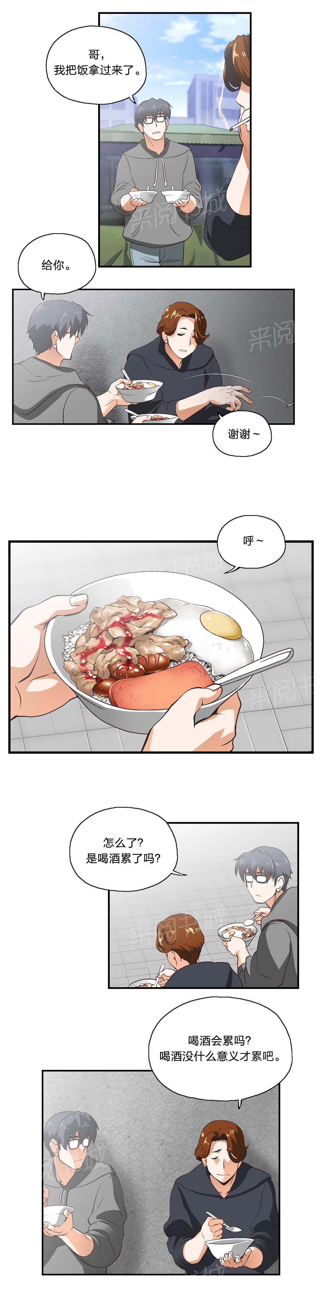 《脱单秘密》第8话 第5页