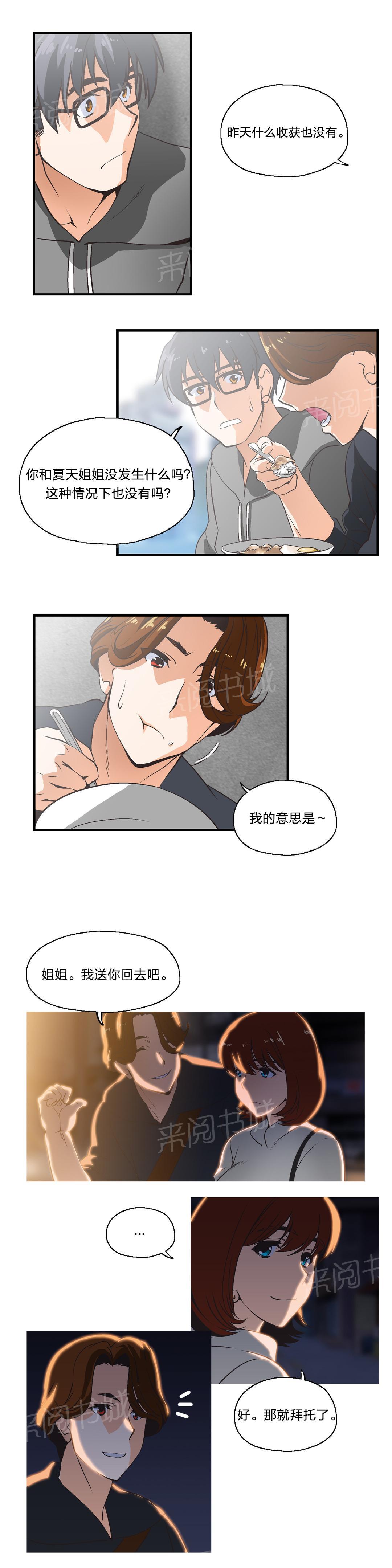 《脱单秘密》第8话 第6页