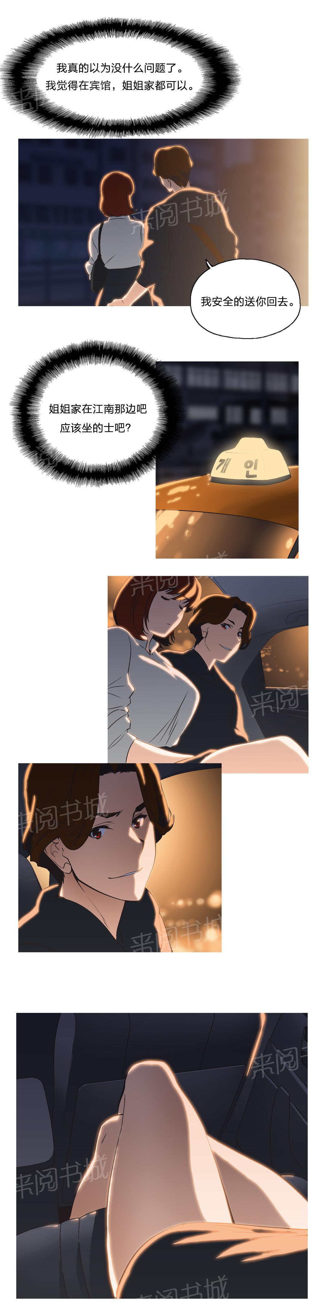 《脱单秘密》第8话 第7页