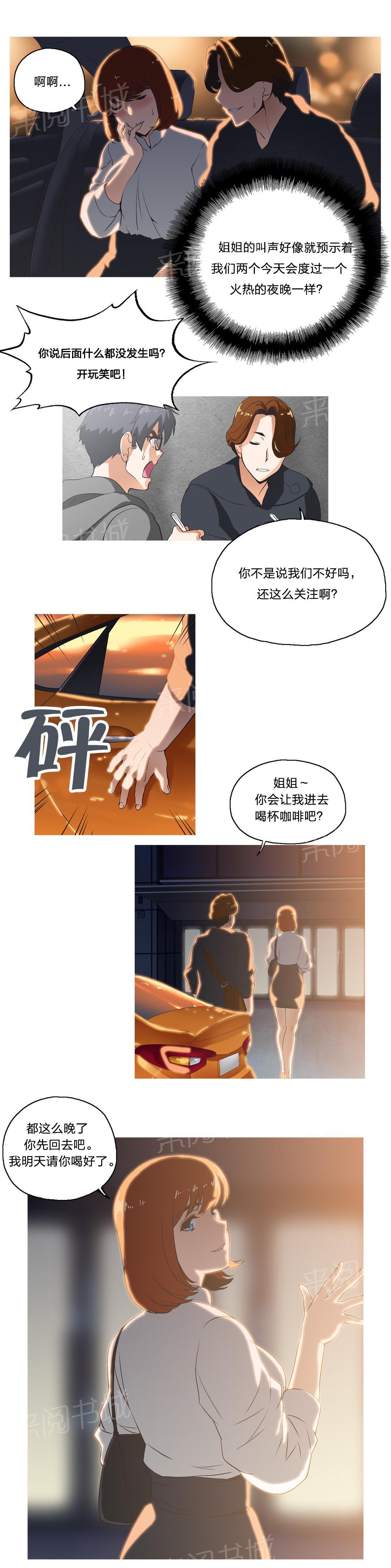 《脱单秘密》第8话 第9页