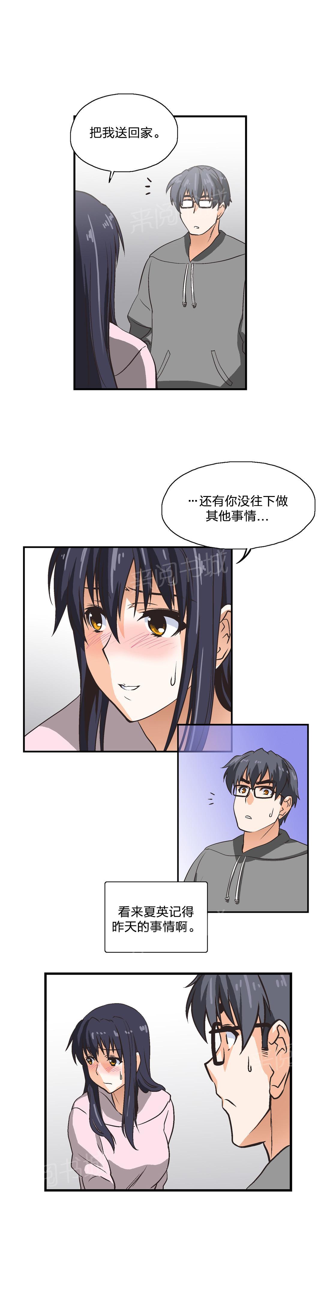 《脱单秘密》第7话 第11页
