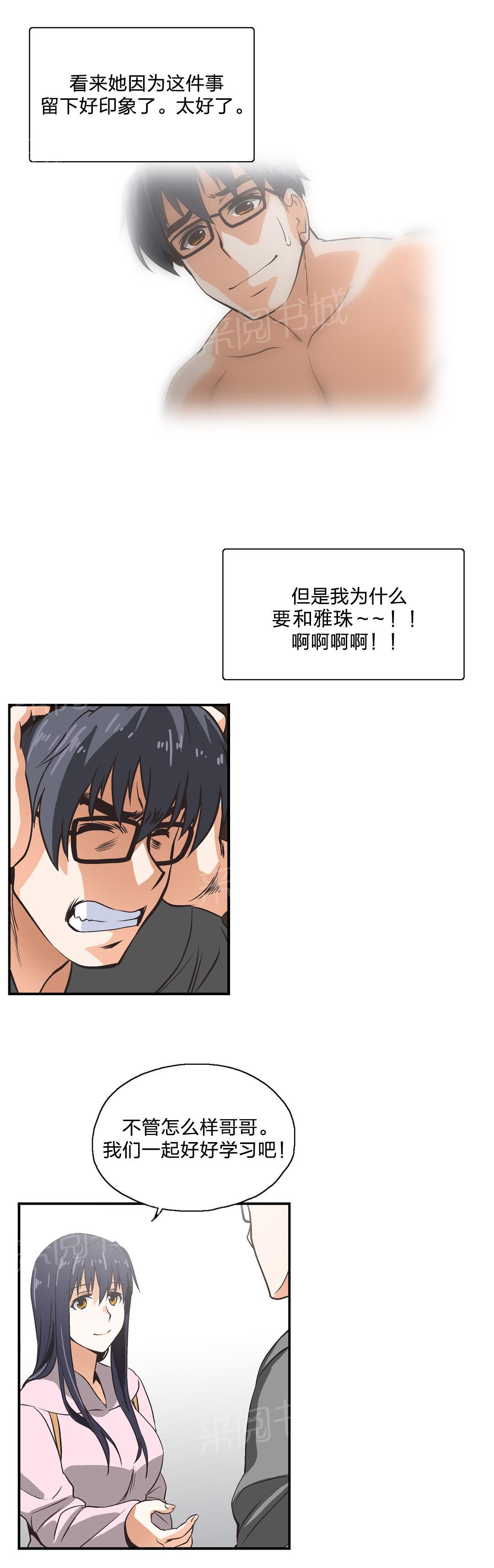 《脱单秘密》第7话 第12页