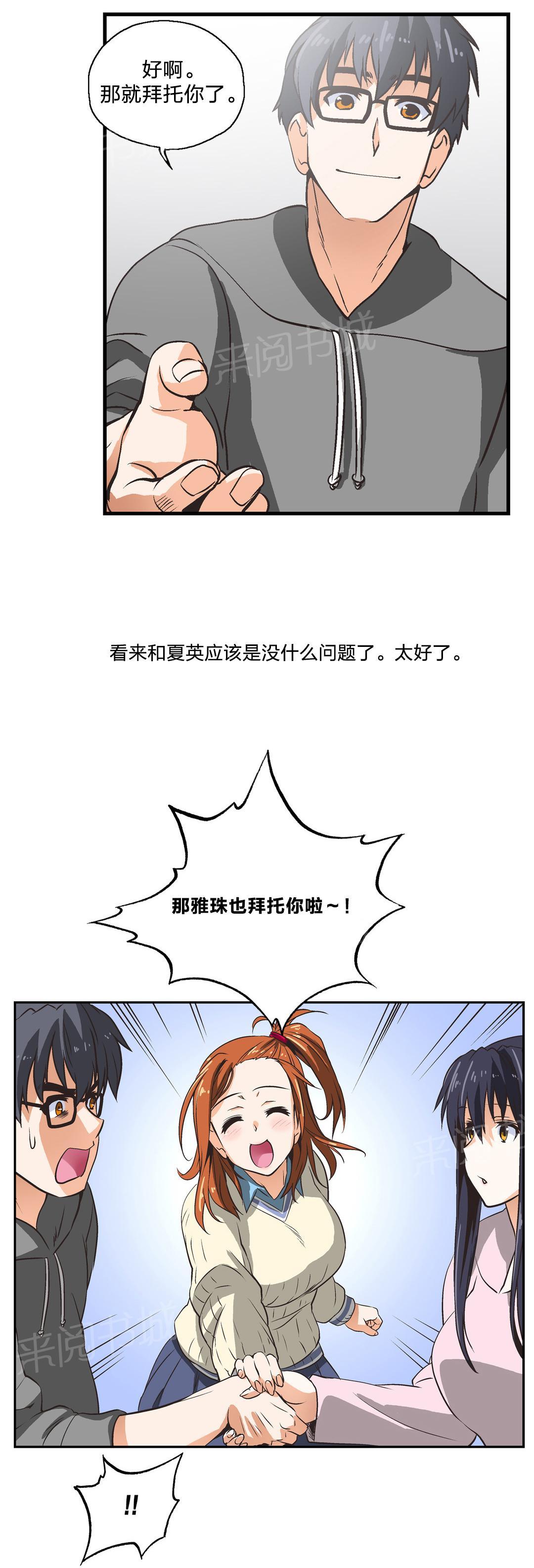 《脱单秘密》第7话 第13页