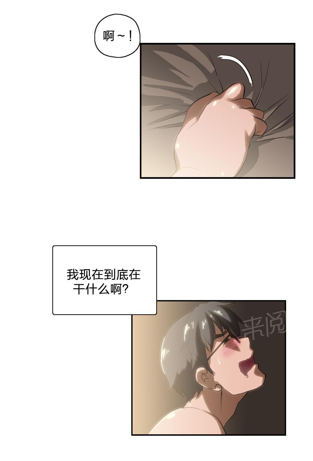《脱单秘密》第7话 第2页