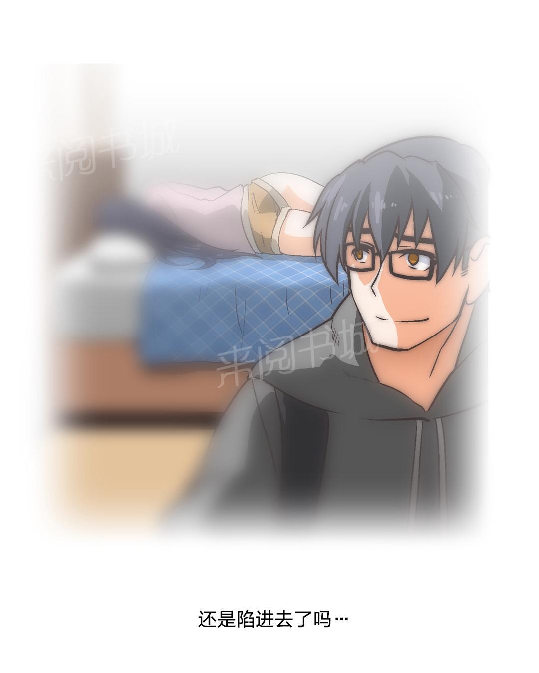《脱单秘密》第7话 第4页