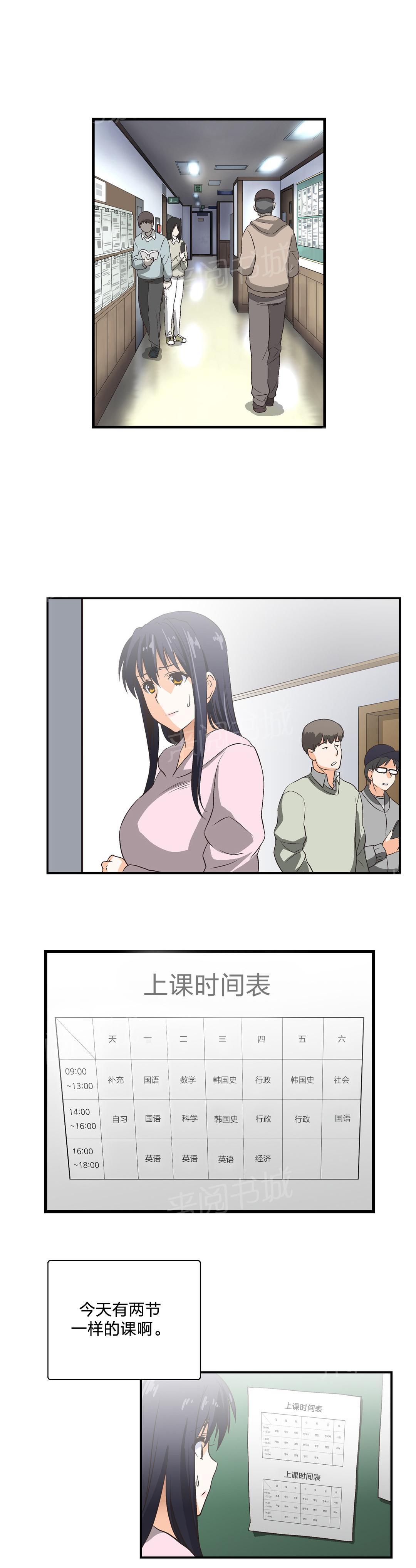 《脱单秘密》第7话 第8页