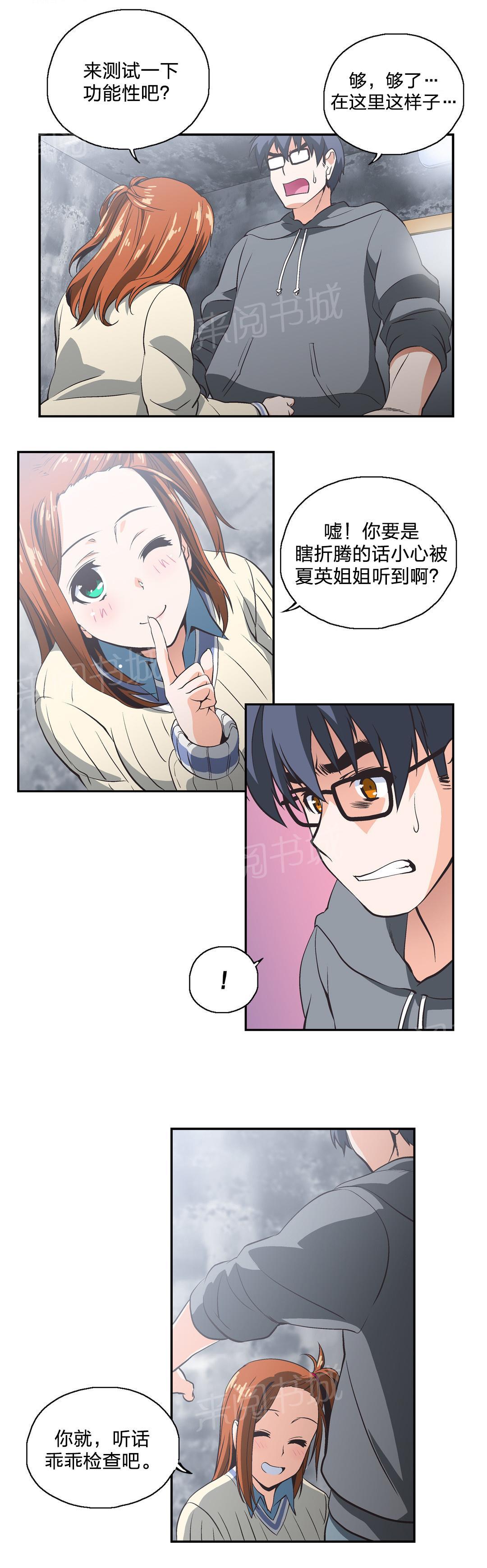 《脱单秘密》第9话 第10页