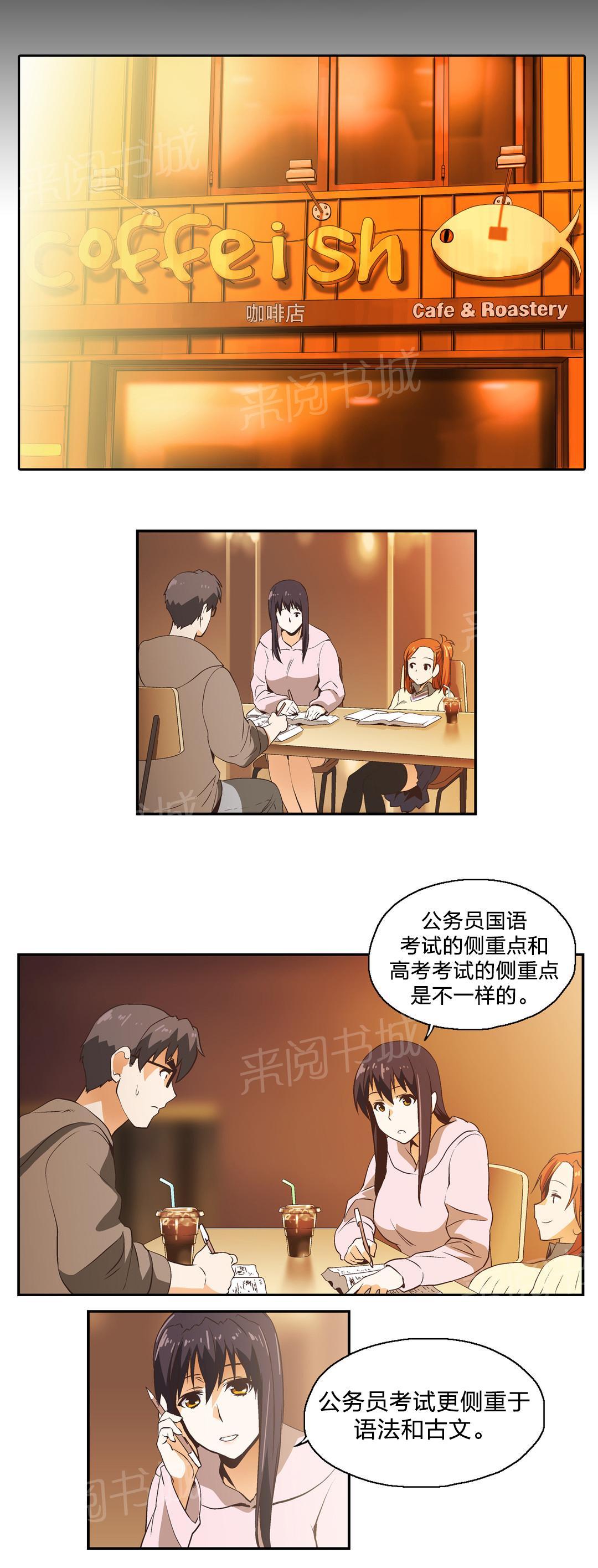 《脱单秘密》第9话 第1页