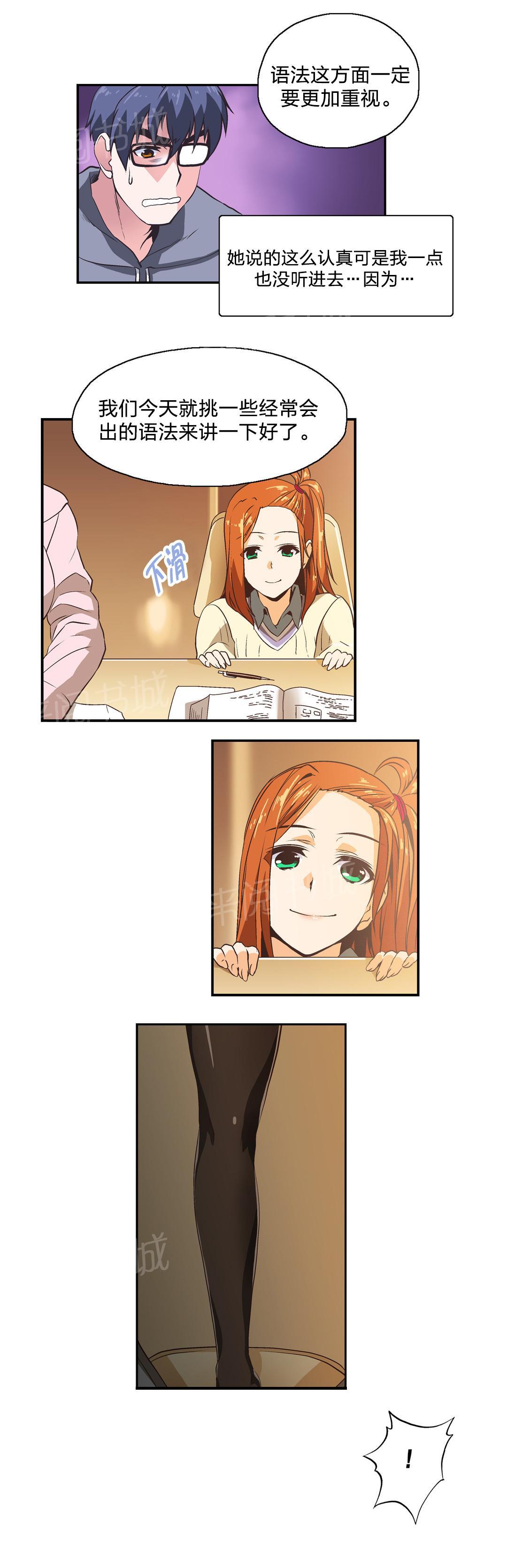 《脱单秘密》第9话 第2页