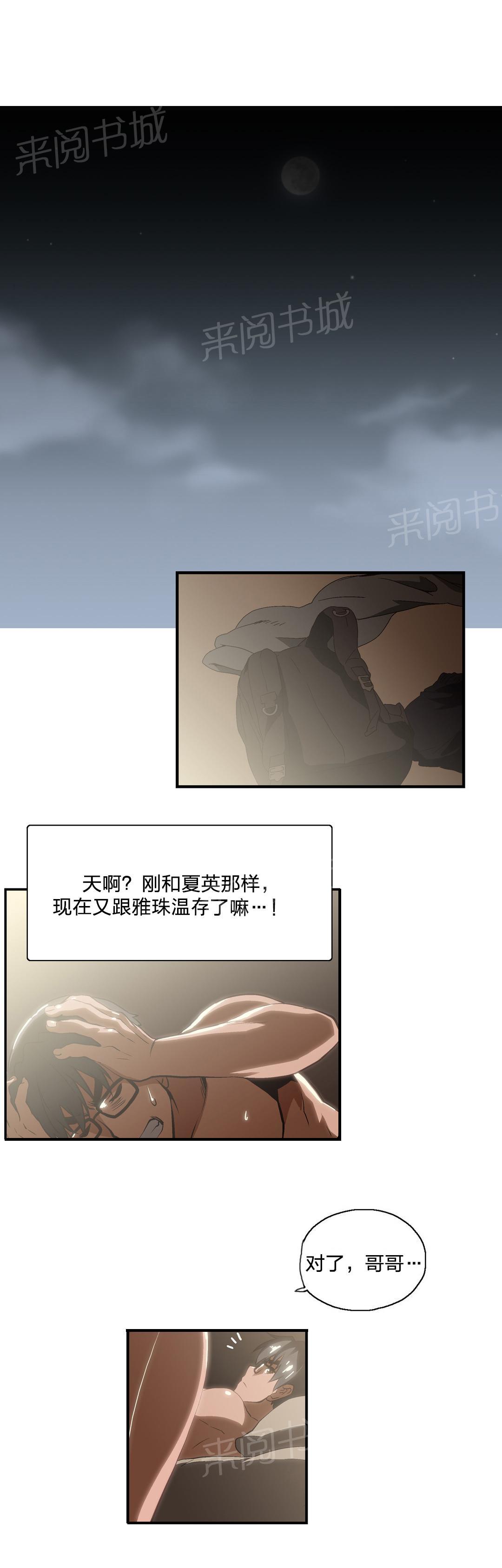 《脱单秘密》第9话 第4页