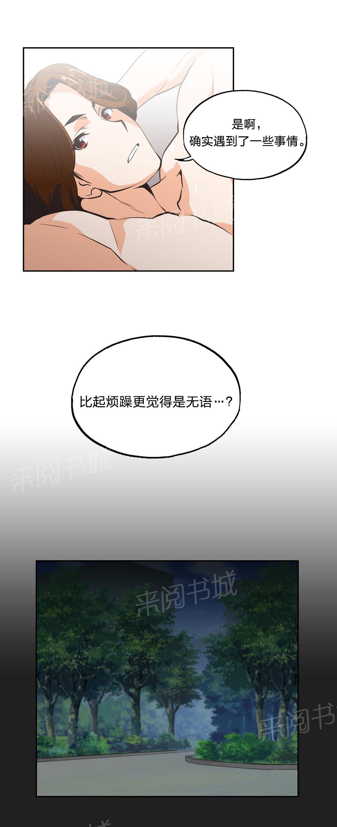 《脱单秘密》第12话 第11页