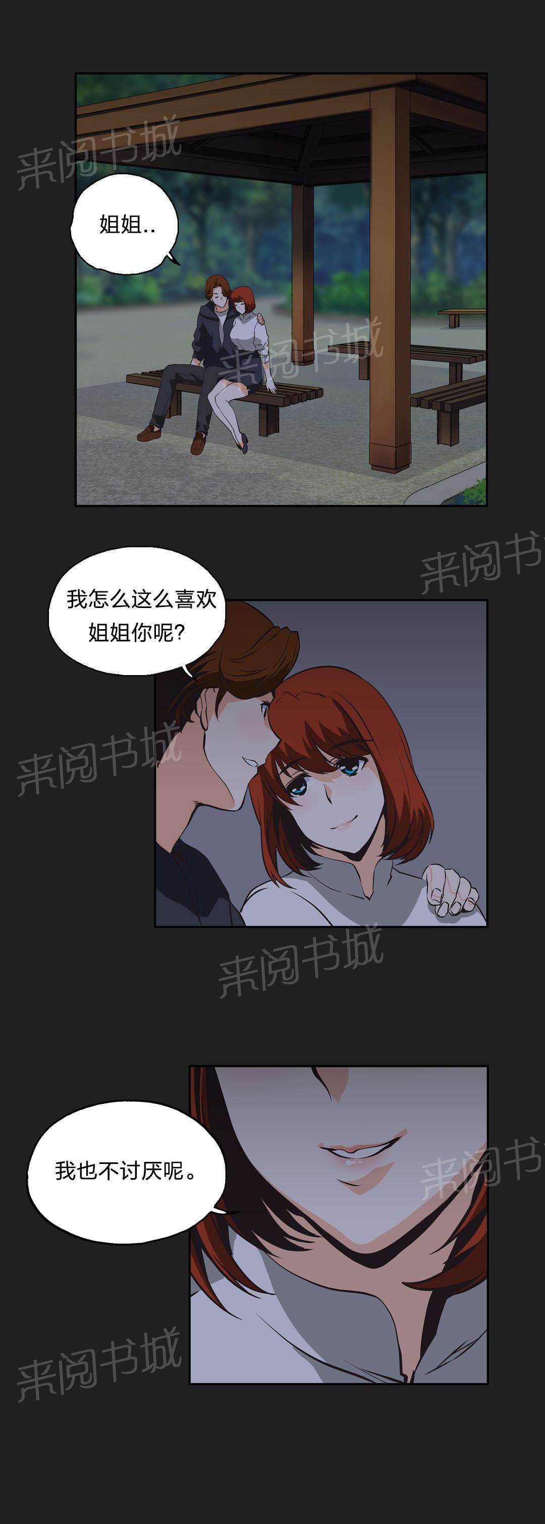《脱单秘密》第12话 第12页