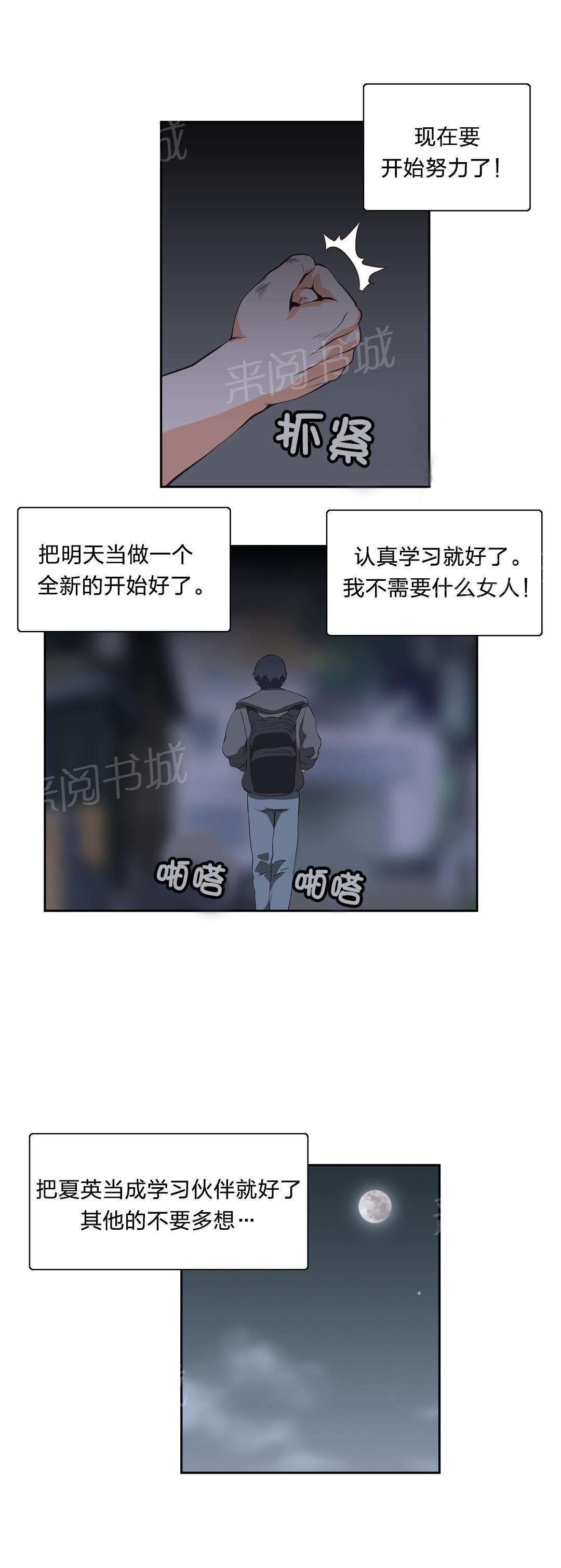 《脱单秘密》第12话 第7页