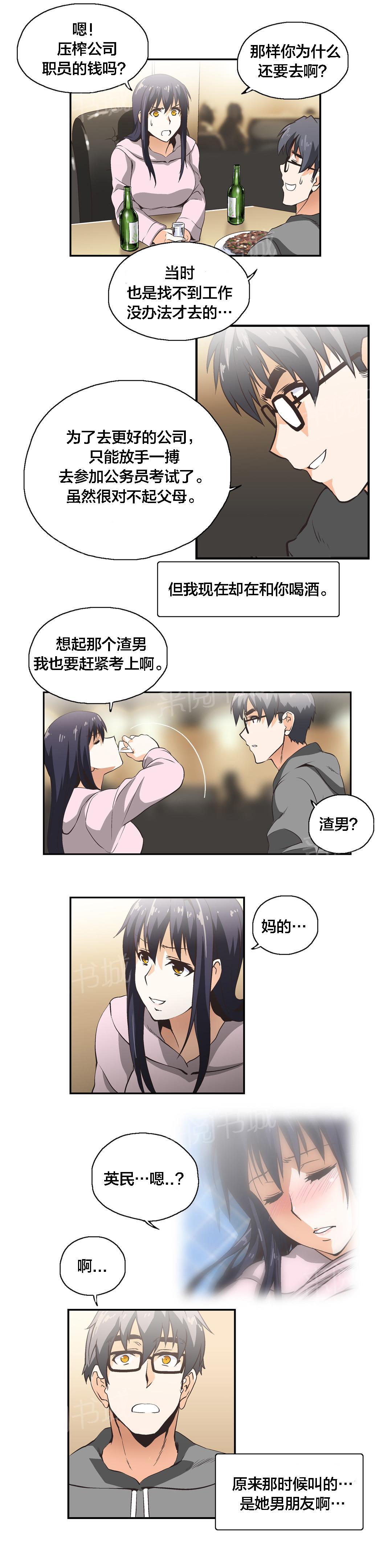 《脱单秘密》第10话 第13页