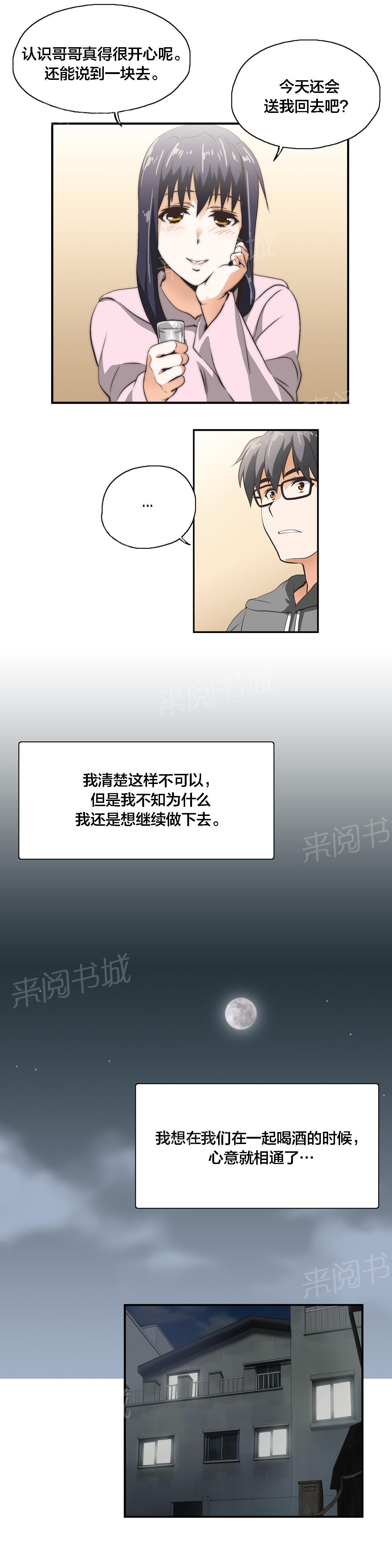 《脱单秘密》第10话 第15页