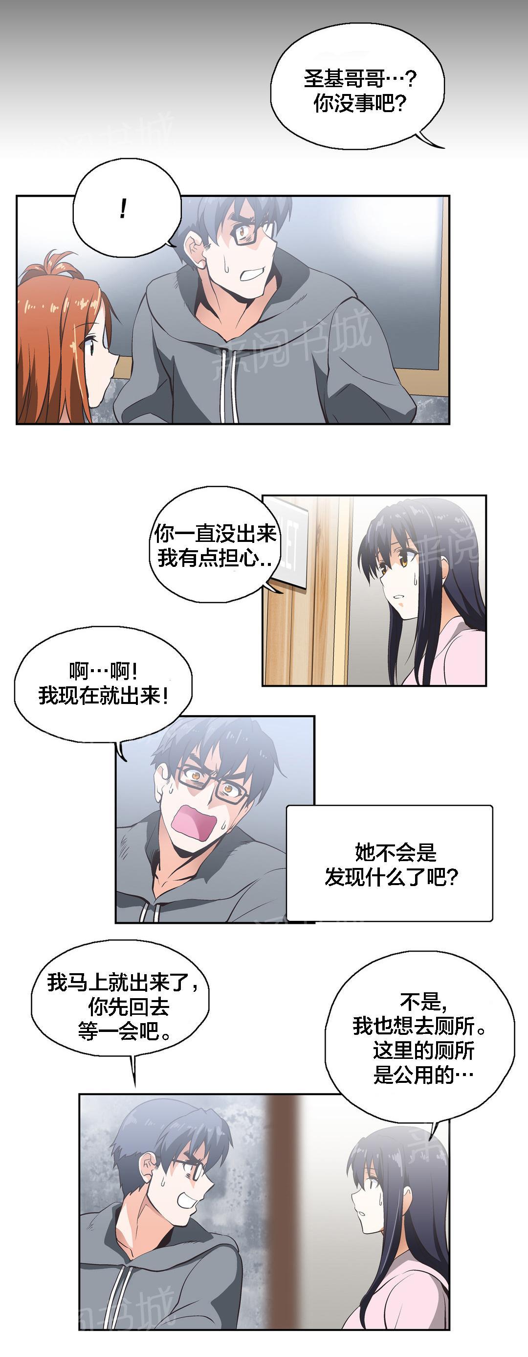 《脱单秘密》第10话 第1页