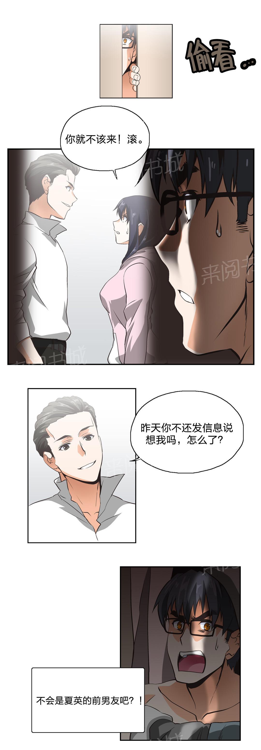 《脱单秘密》第10话 第20页