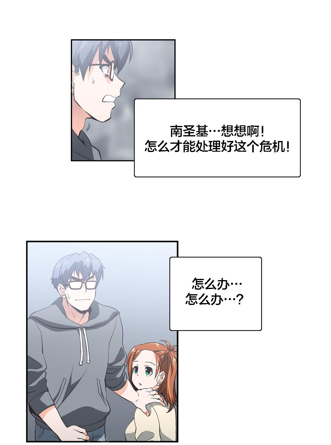《脱单秘密》第10话 第3页