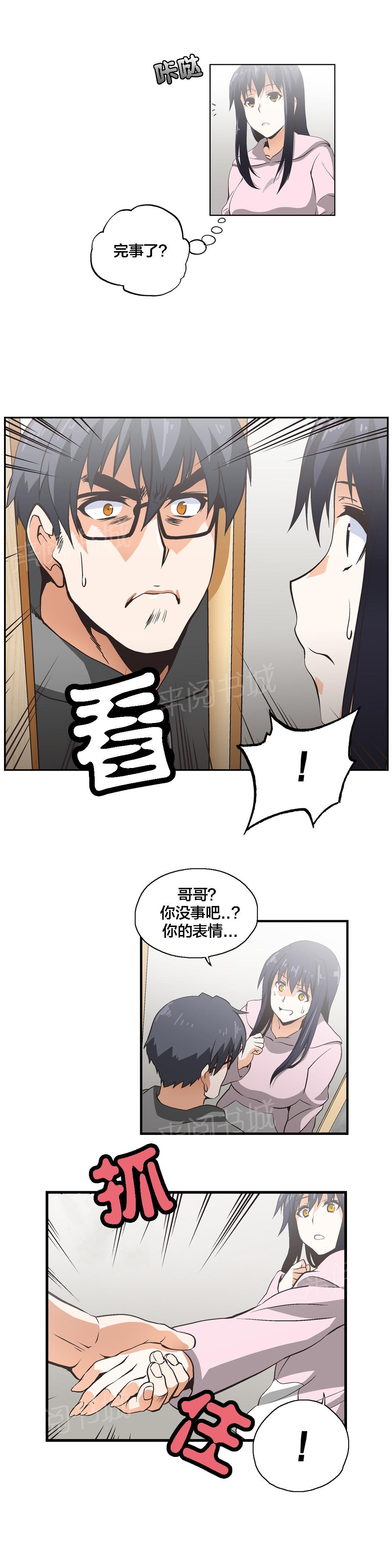 《脱单秘密》第10话 第4页