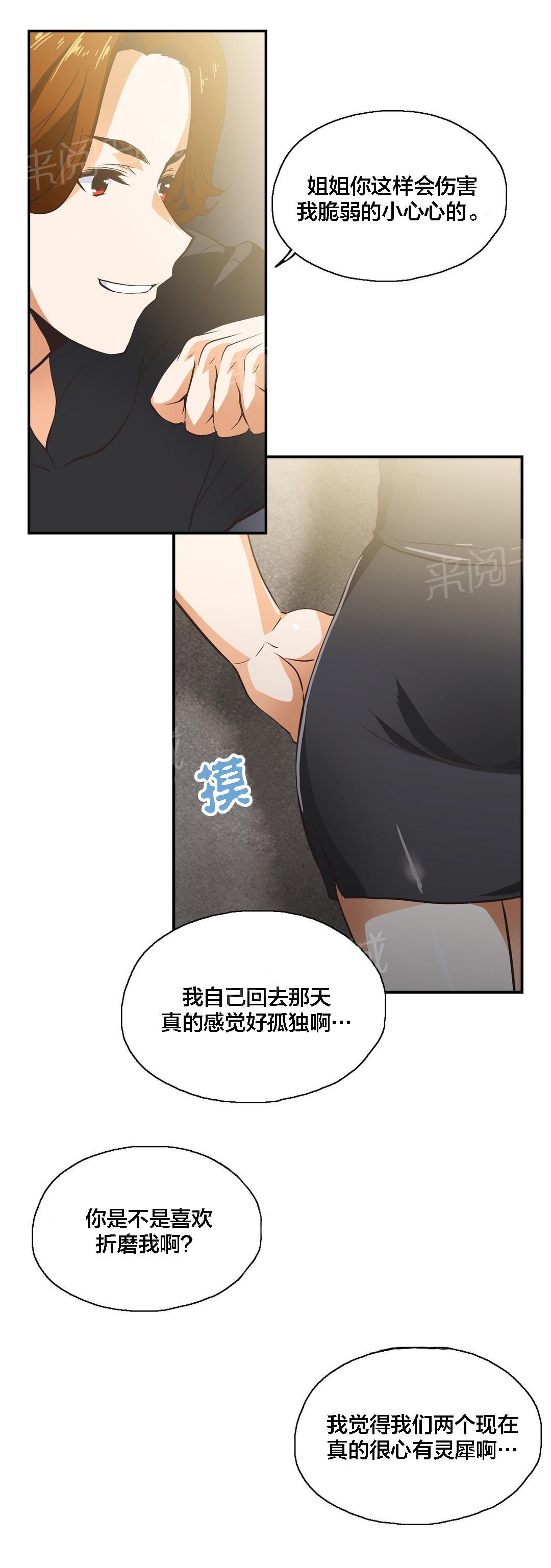 《脱单秘密》第10话 第8页