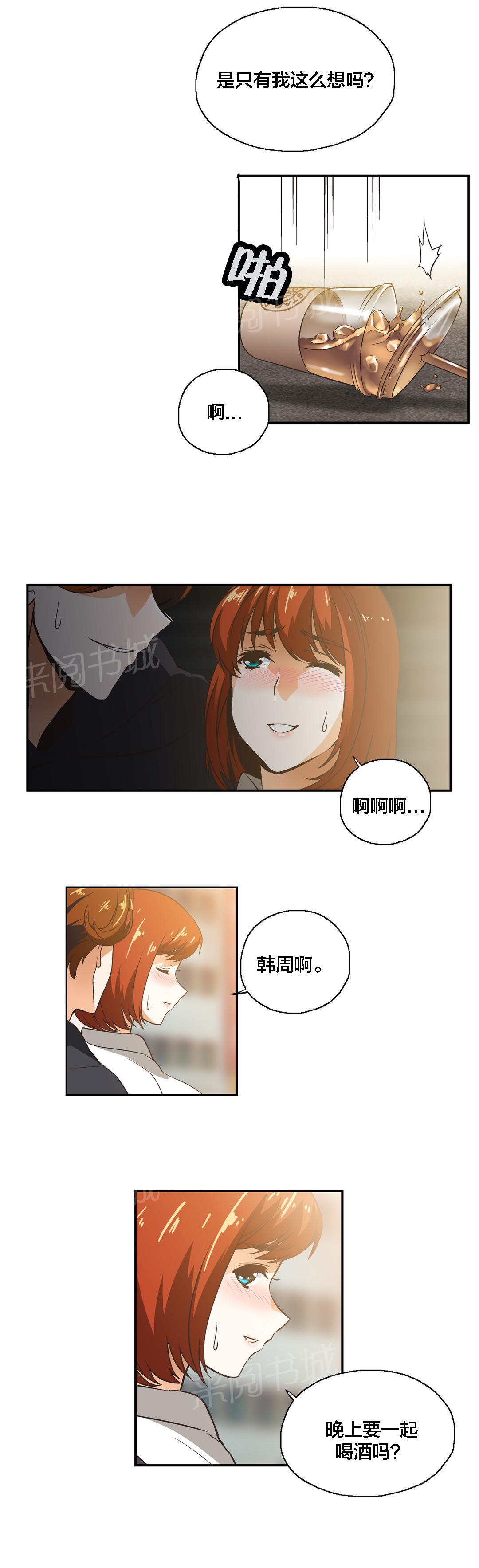 《脱单秘密》第10话 第9页