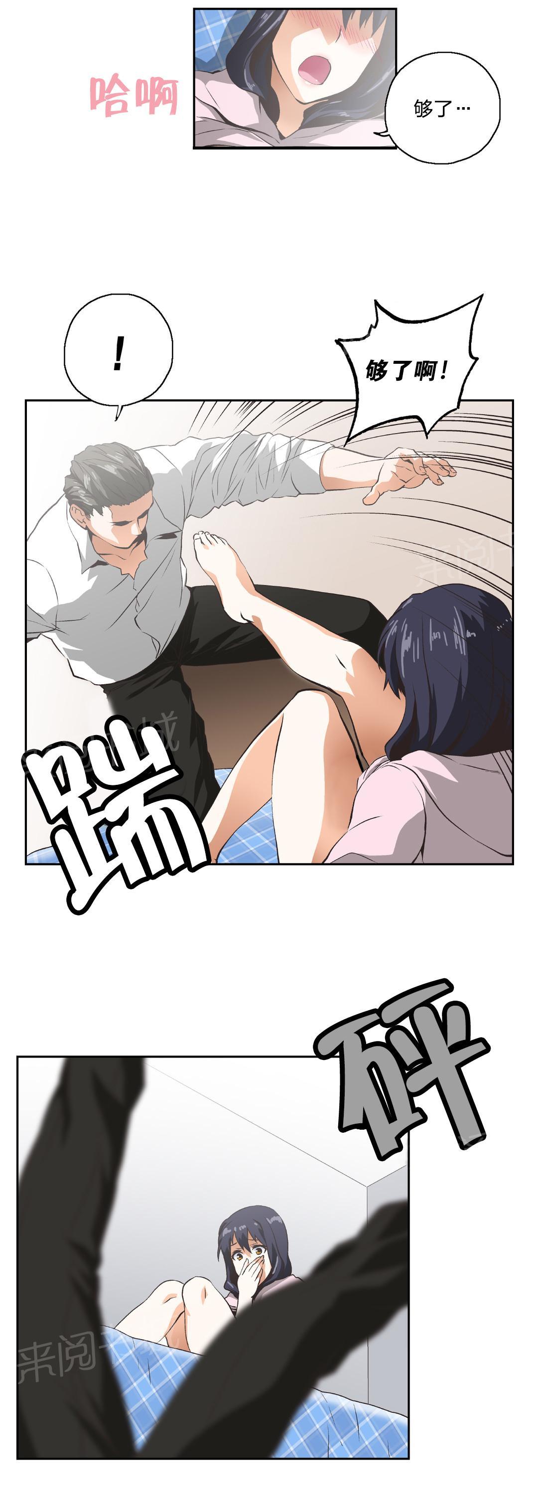 《脱单秘密》第11话 第10页