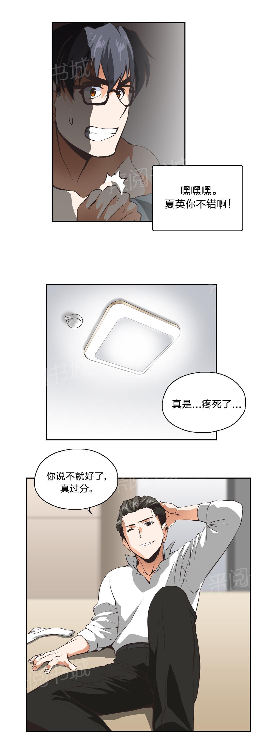 《脱单秘密》第11话 第11页