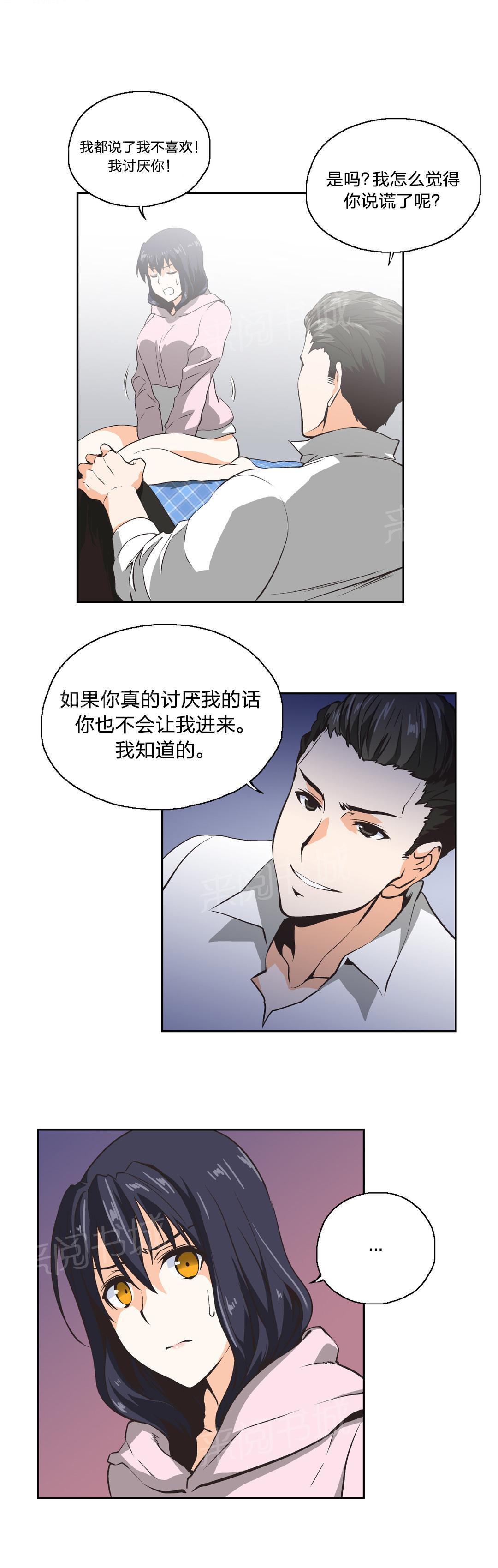 《脱单秘密》第11话 第12页
