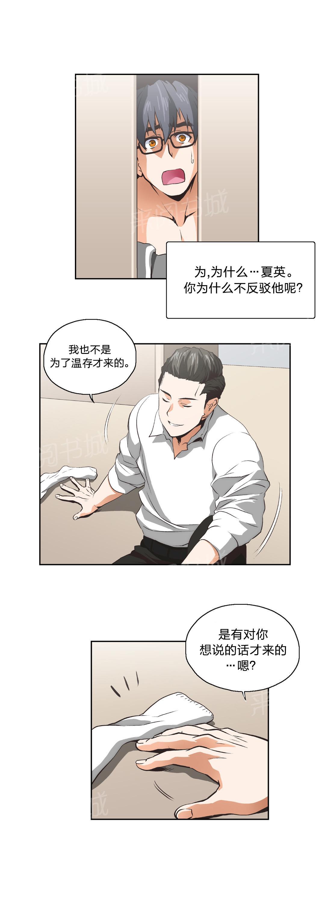《脱单秘密》第11话 第13页