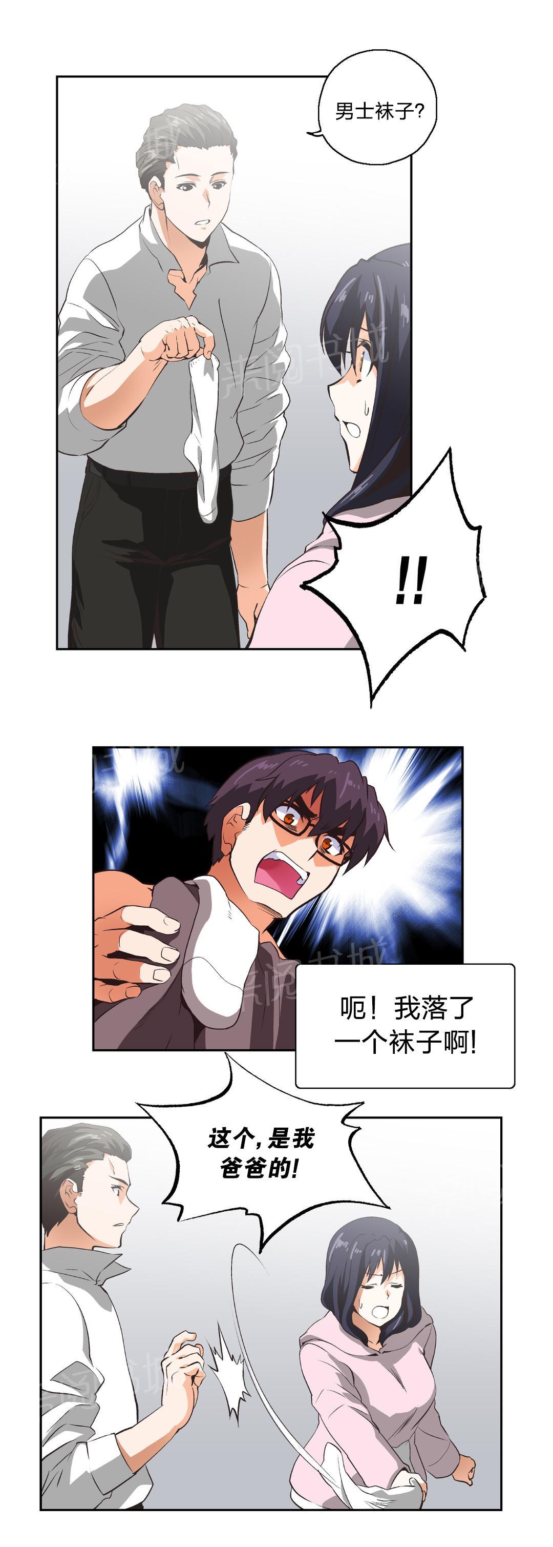 《脱单秘密》第11话 第14页