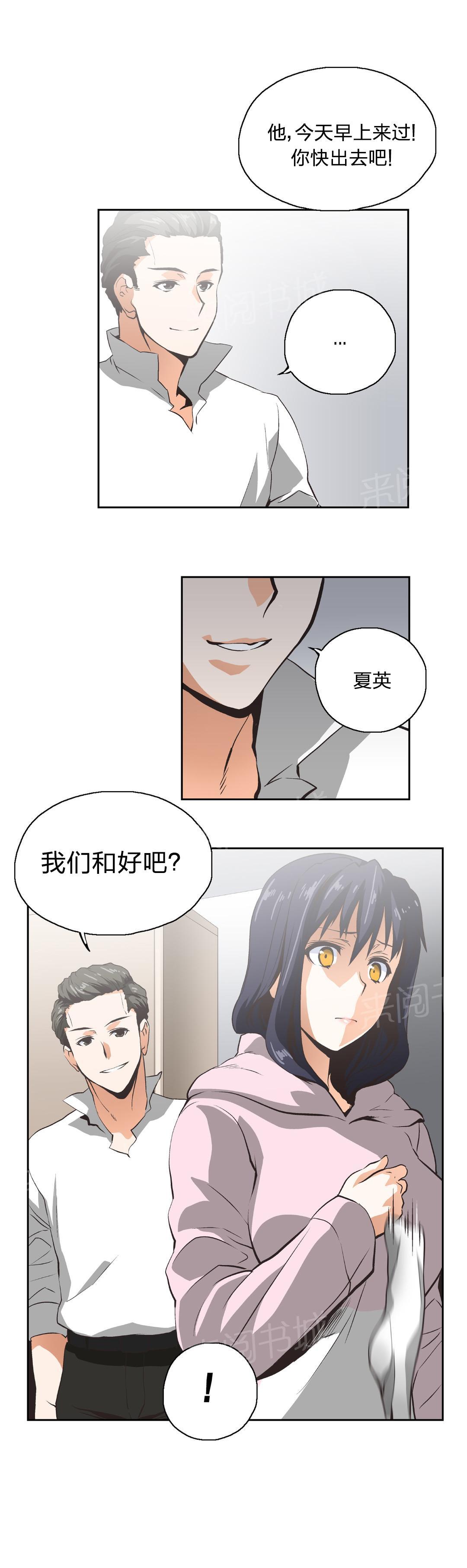 《脱单秘密》第11话 第15页