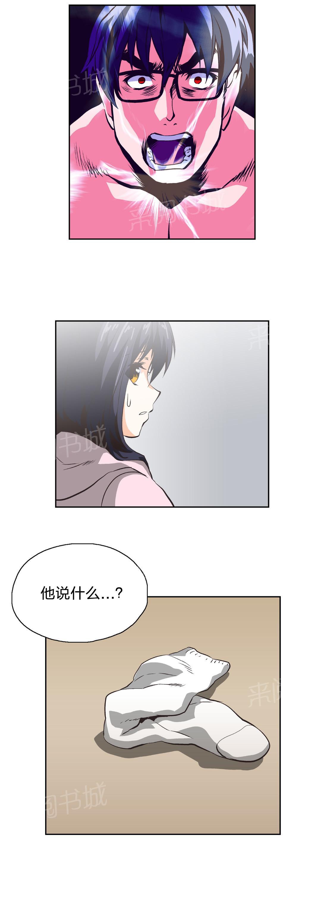 《脱单秘密》第11话 第16页